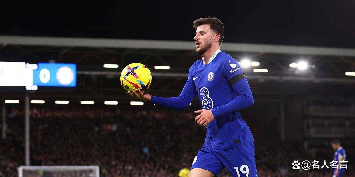 九游体育关于转会期切尔西调整名单以备足总杯，豪取连胜环节打磨，态度坚定，资深球员宣示担当的信息