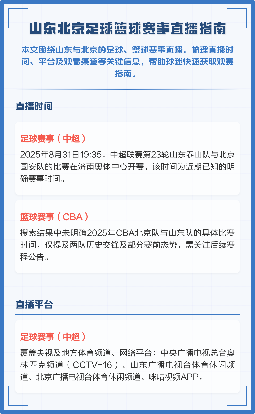 包含山东男篮围绕中超外线爆发今晚北京国安队长鼓劲——中超节点到来，现场解说直呼：梅西与40激战阿森纳分钟的词条